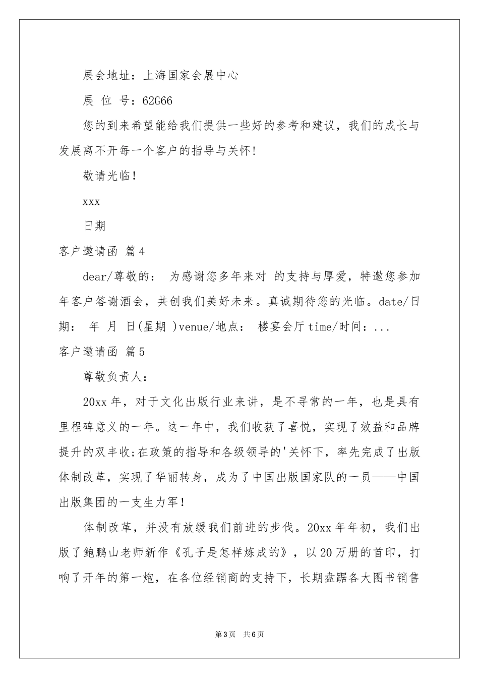 关于客户邀请函锦集六篇_第3页