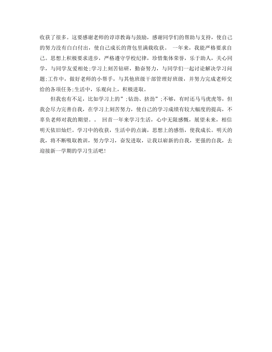 初一同学的自我评价 _第2页