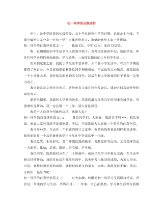 初一同学的自我评价 