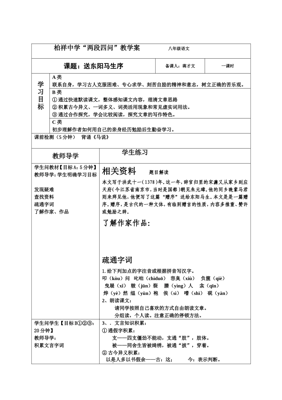 送东阳马生序1_第1页