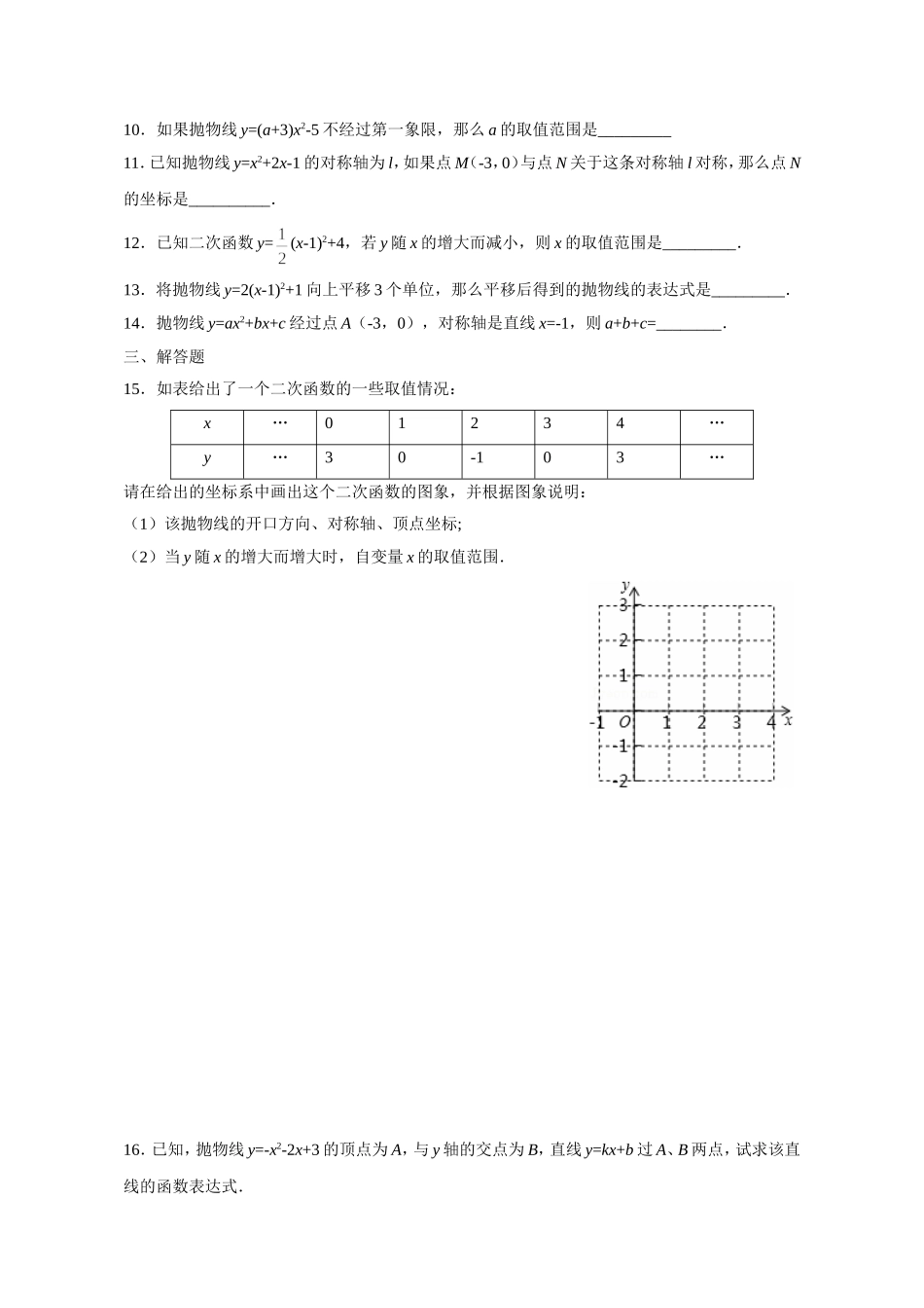 《二次函数的图象与性质》习题_第2页