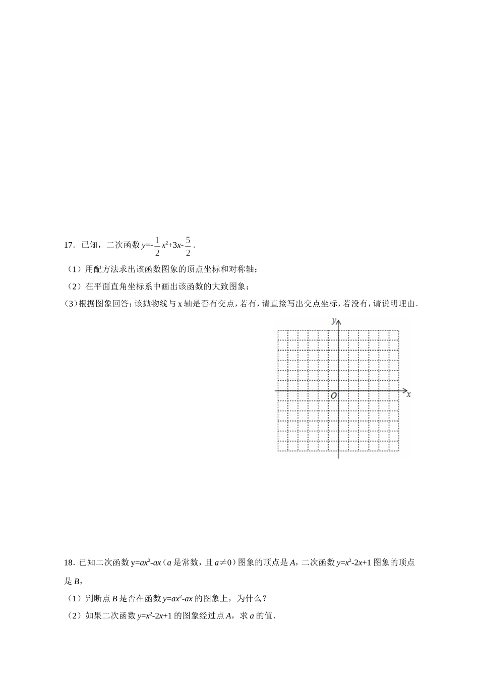 《二次函数的图象与性质》习题_第3页