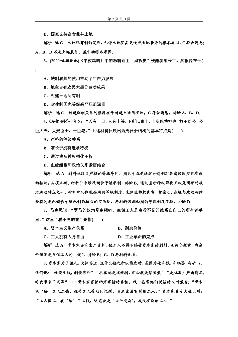 必修1第一课第一框课堂检测·素养达标_第2页