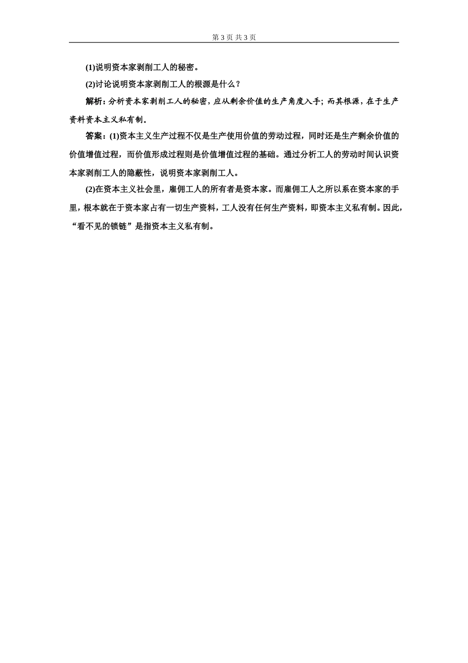 必修1第一课第一框课堂检测·素养达标_第3页