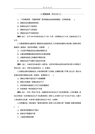 必修1第一课第一框课堂检测·素养达标