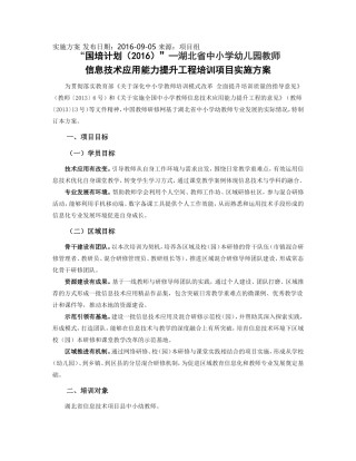 实施方案发布日期