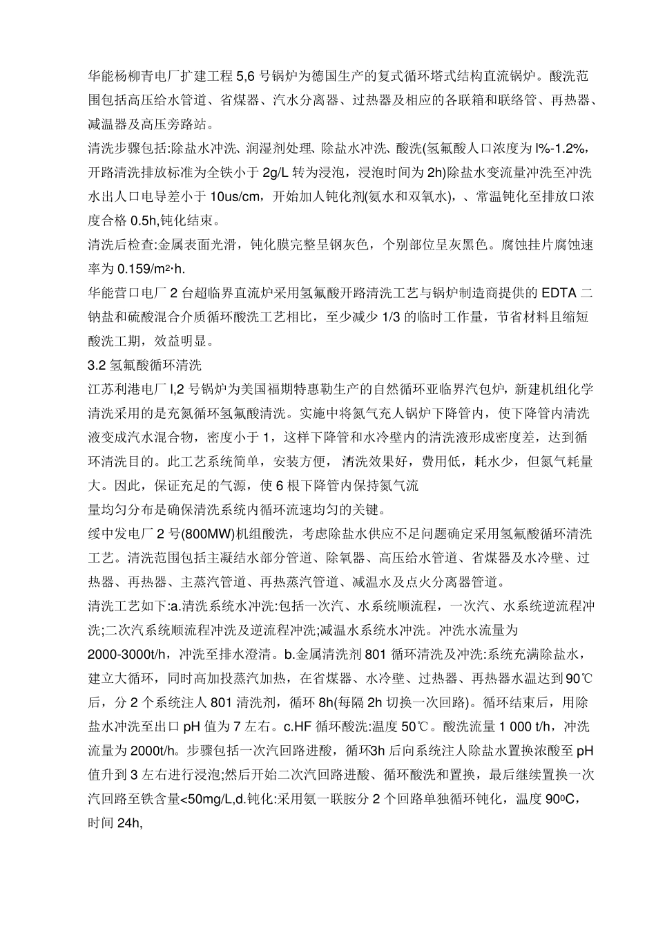 锅炉酸洗方法_第2页