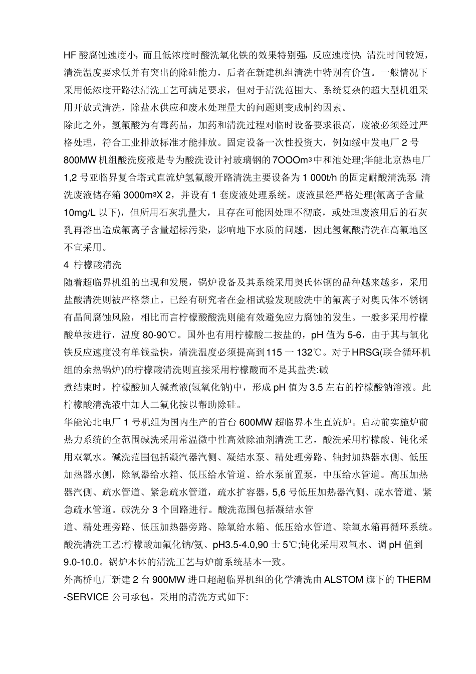锅炉酸洗方法_第3页