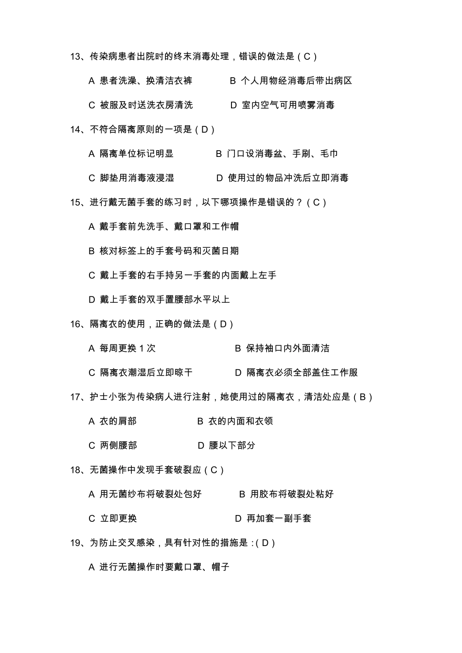 隔离技术规范试题题_第3页