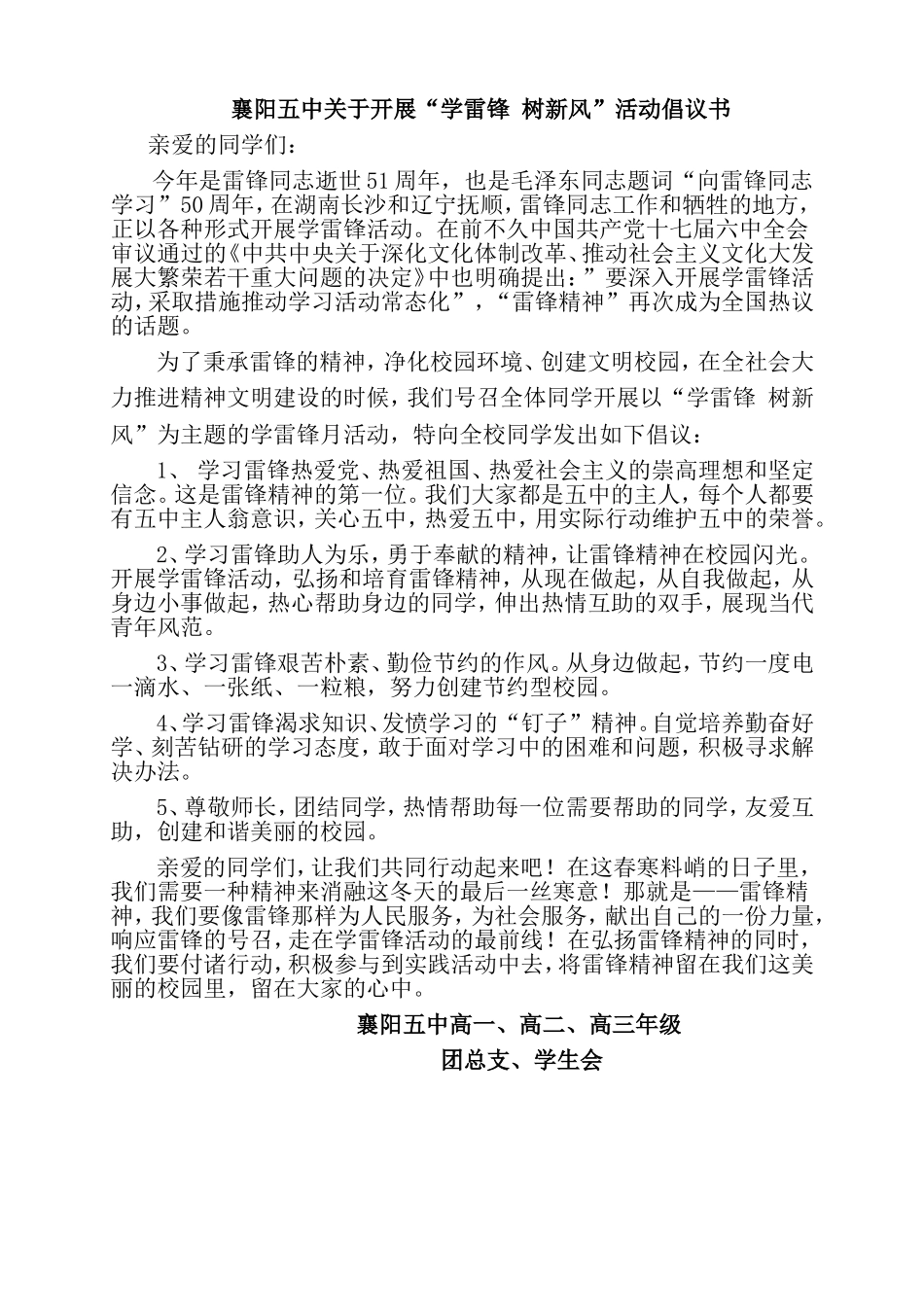 学雷锋活动倡议书_第1页