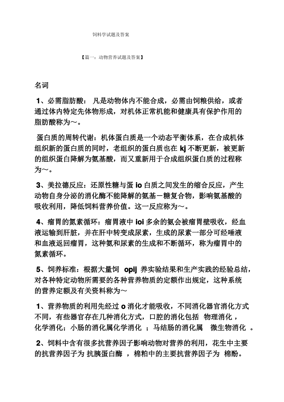 饲料学试题及答案_第1页