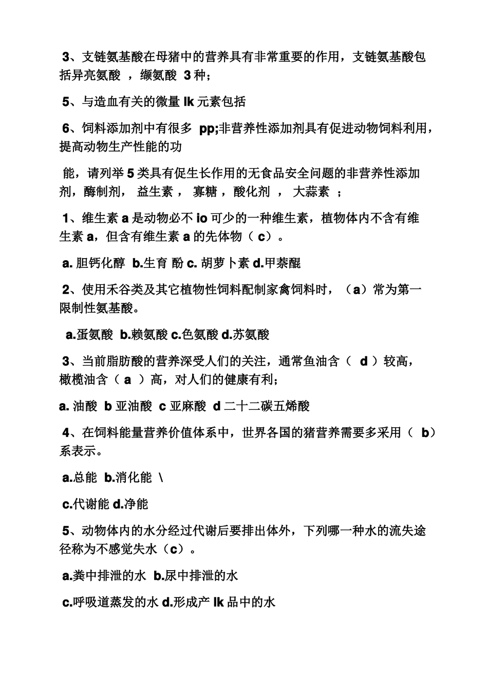 饲料学试题及答案_第2页