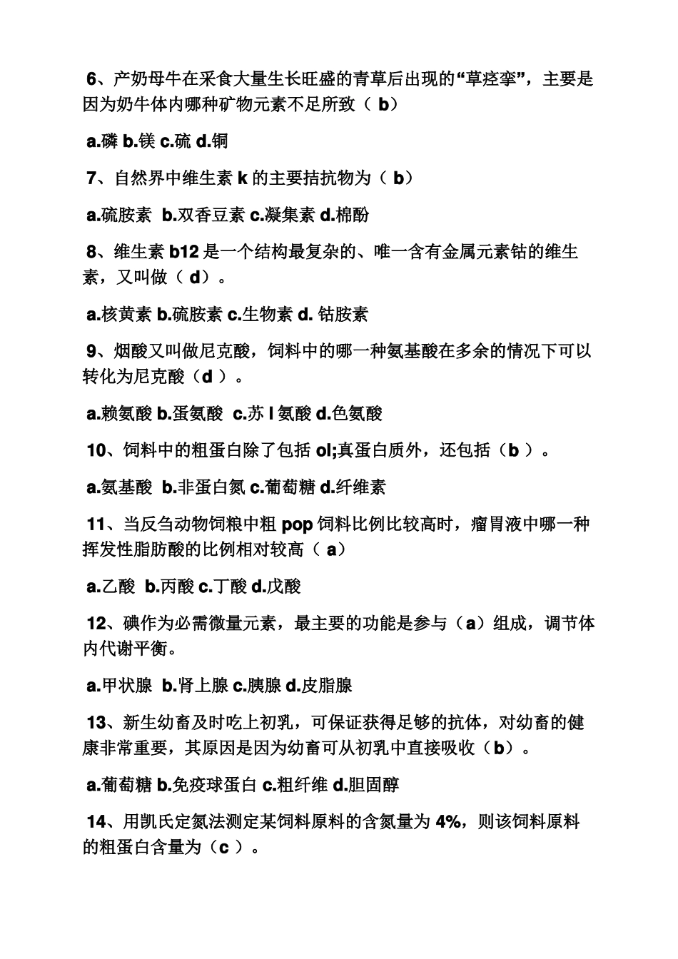 饲料学试题及答案_第3页
