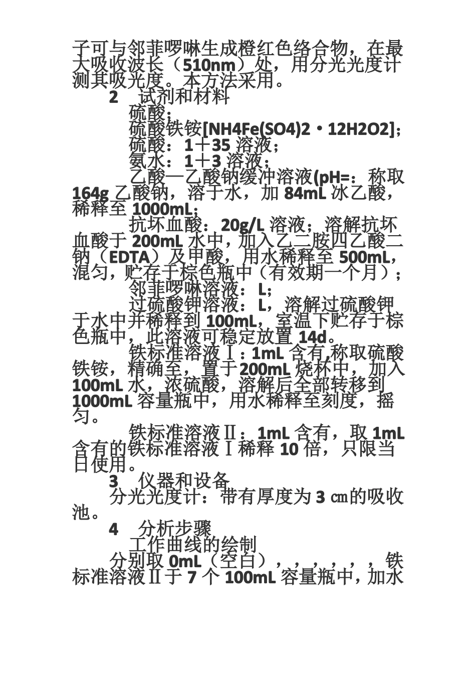 铁离子测定的几种方法_第3页