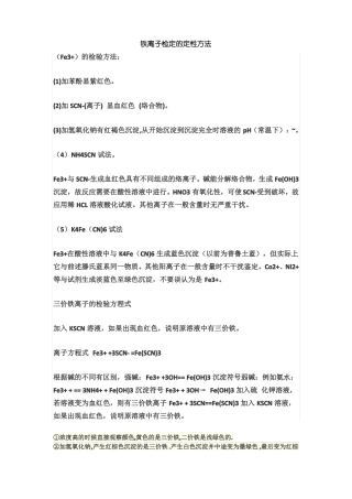 铁离子测定的几种方法