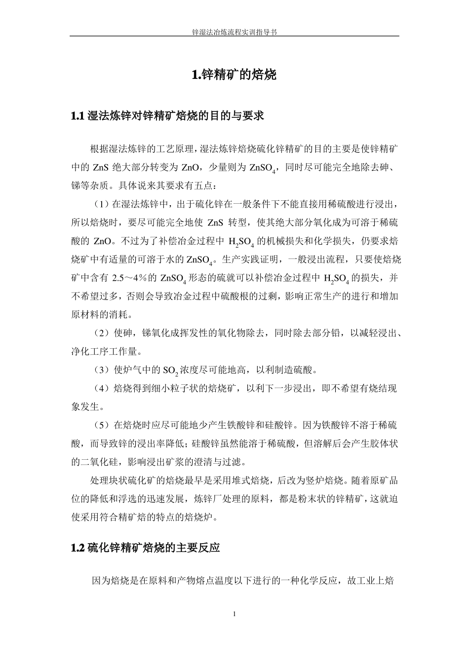 锌精矿的焙烧_第3页