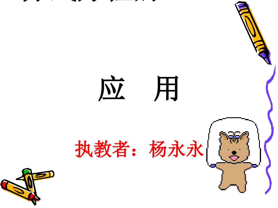 分式方程解应用题课件_第1页