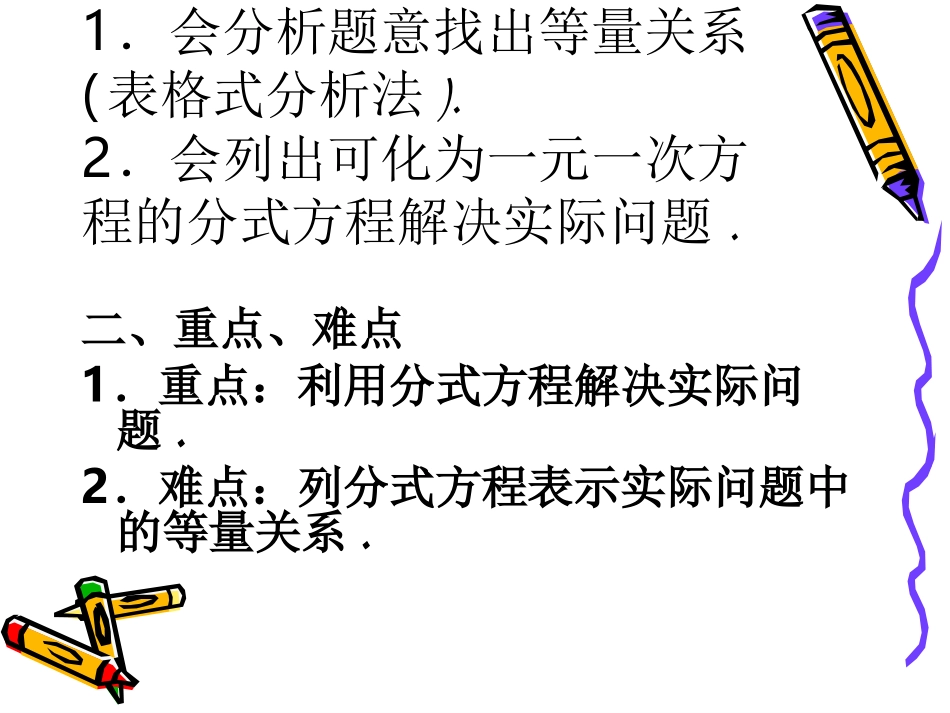 分式方程解应用题课件_第2页