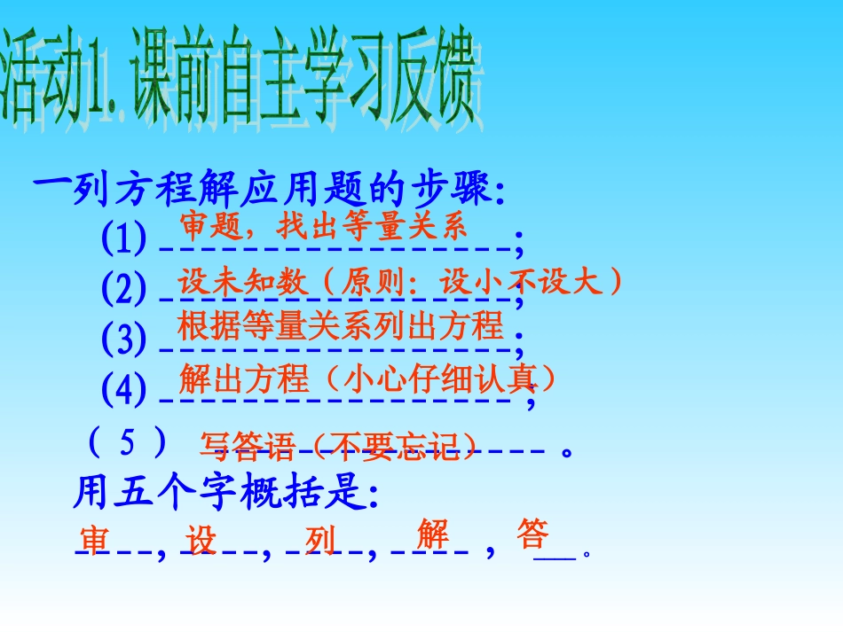 分式方程解应用题课件_第3页