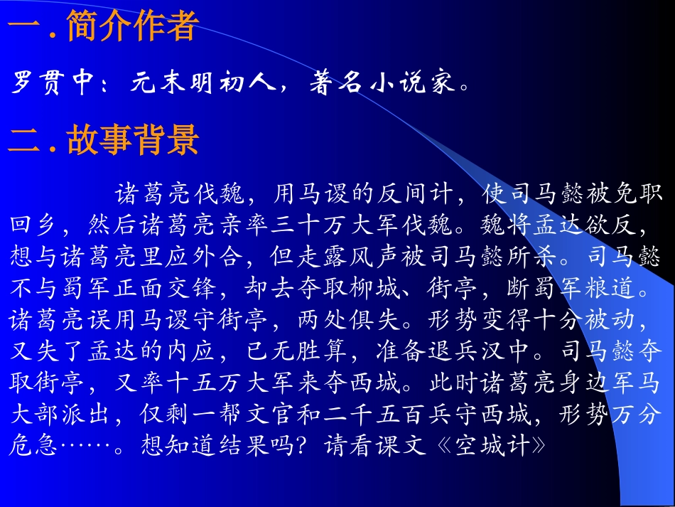 第十三课空城计_第2页
