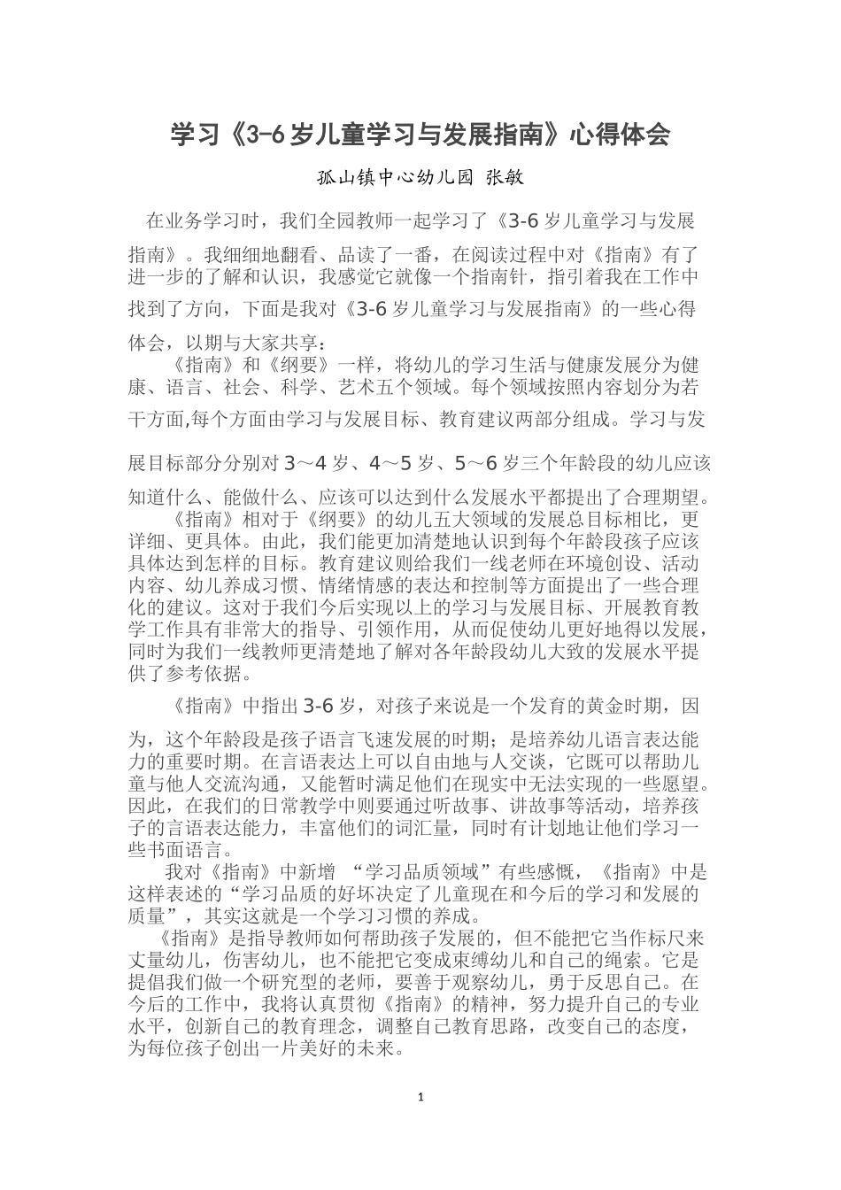指南心得体会_第1页