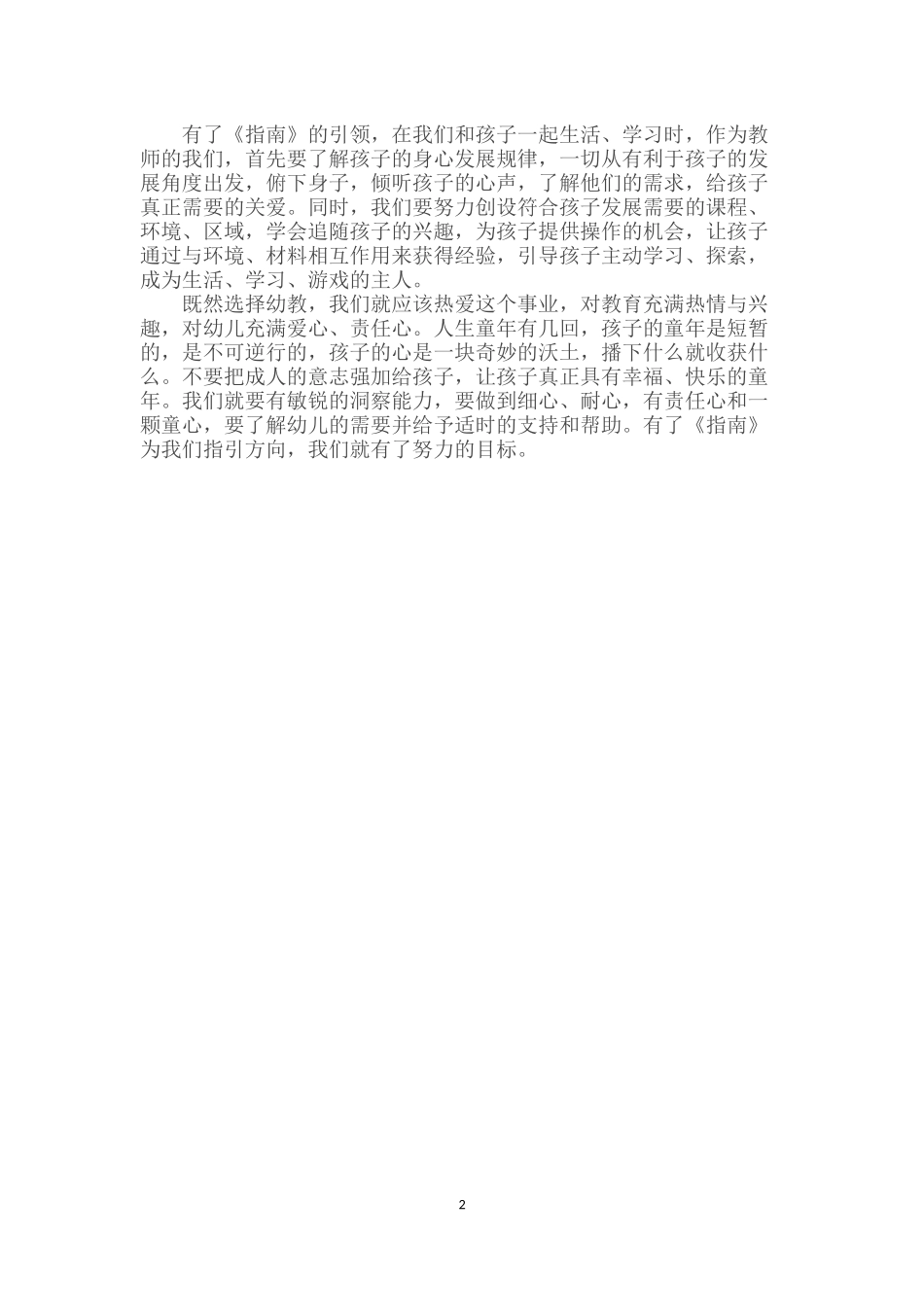 指南心得体会_第2页