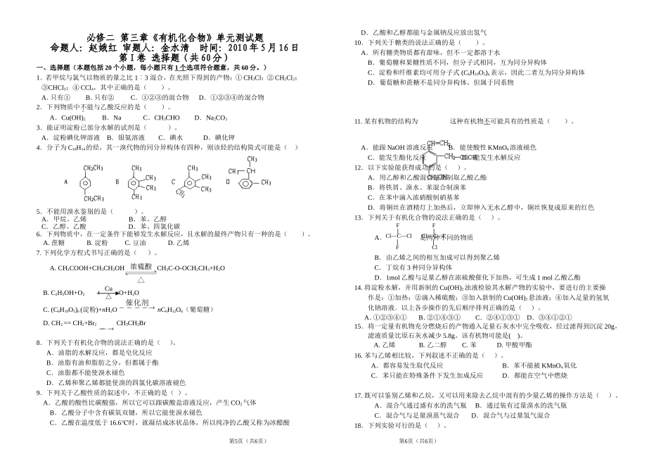 必修二第三章《有机化合物》单元测试题_第1页