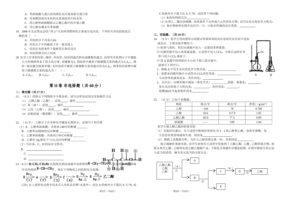 必修二第三章《有机化合物》单元测试题_第2页