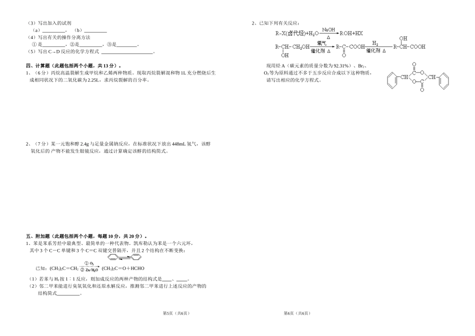 必修二第三章《有机化合物》单元测试题_第3页