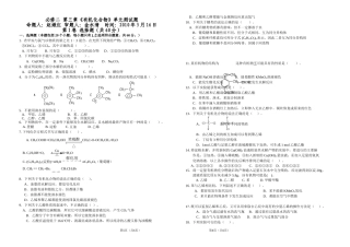 必修二第三章《有机化合物》单元测试题