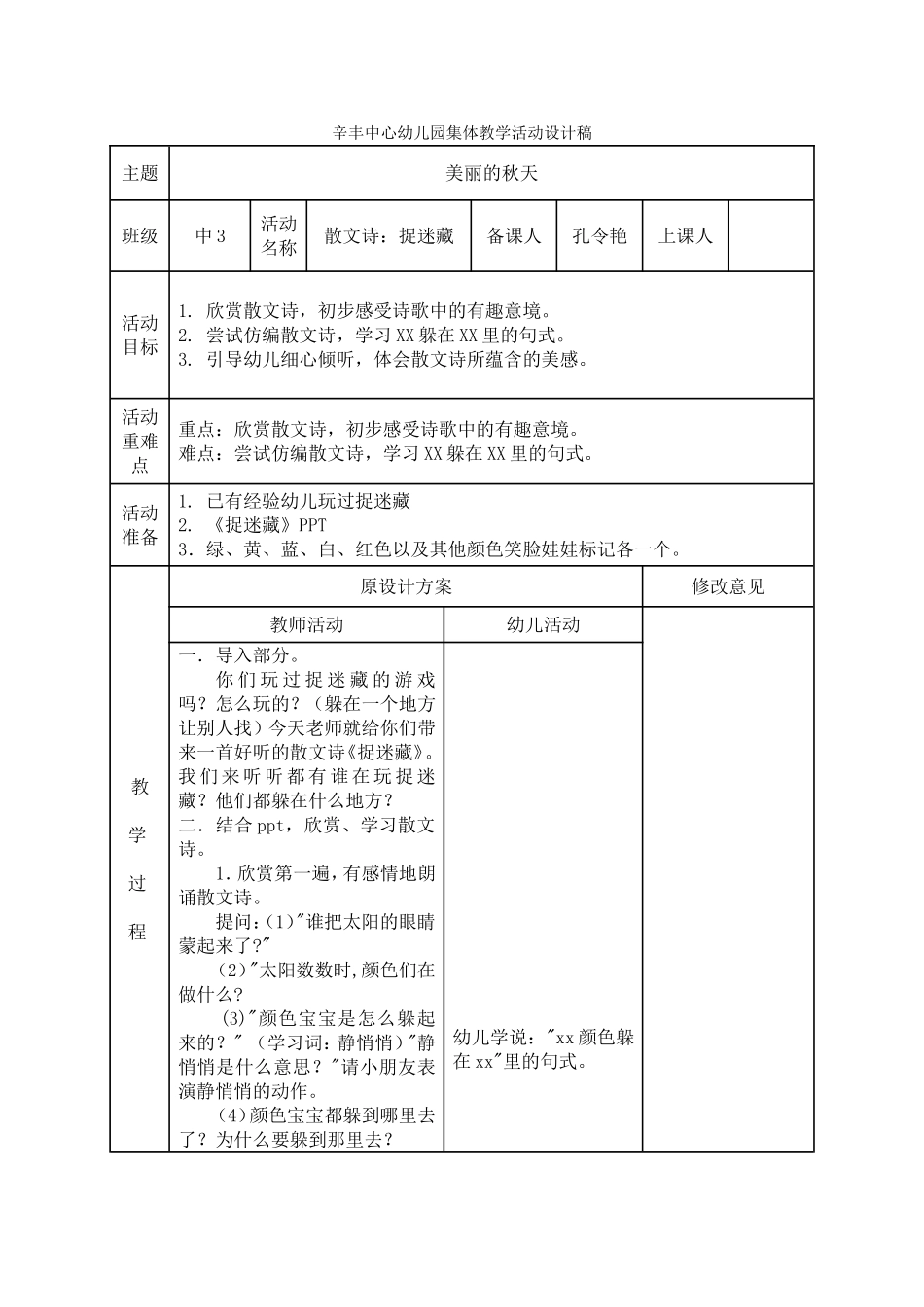 散文诗：捉迷藏_第1页