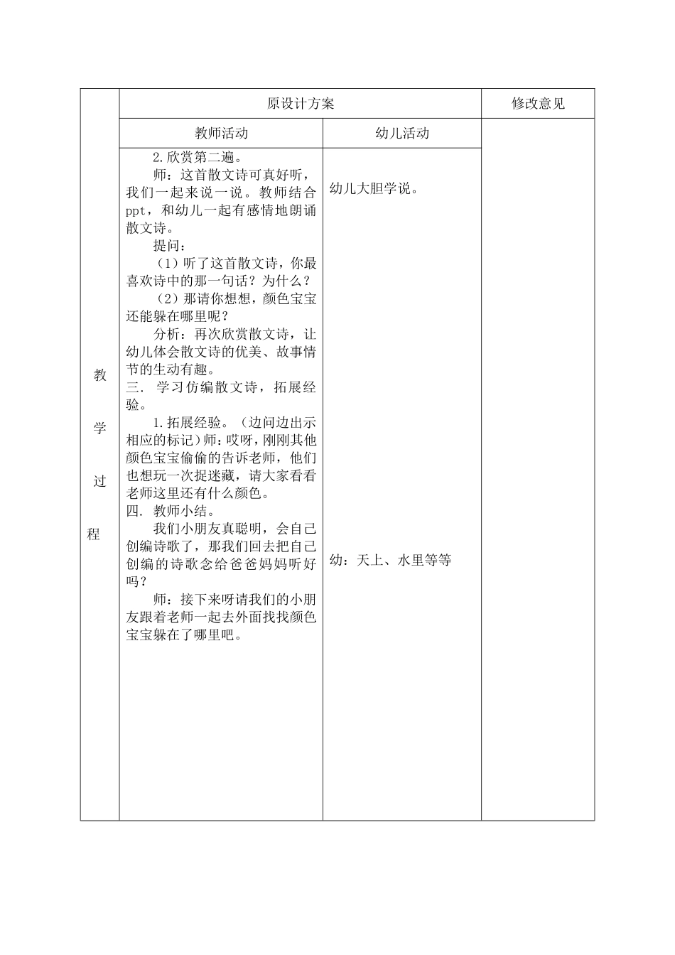 散文诗：捉迷藏_第2页