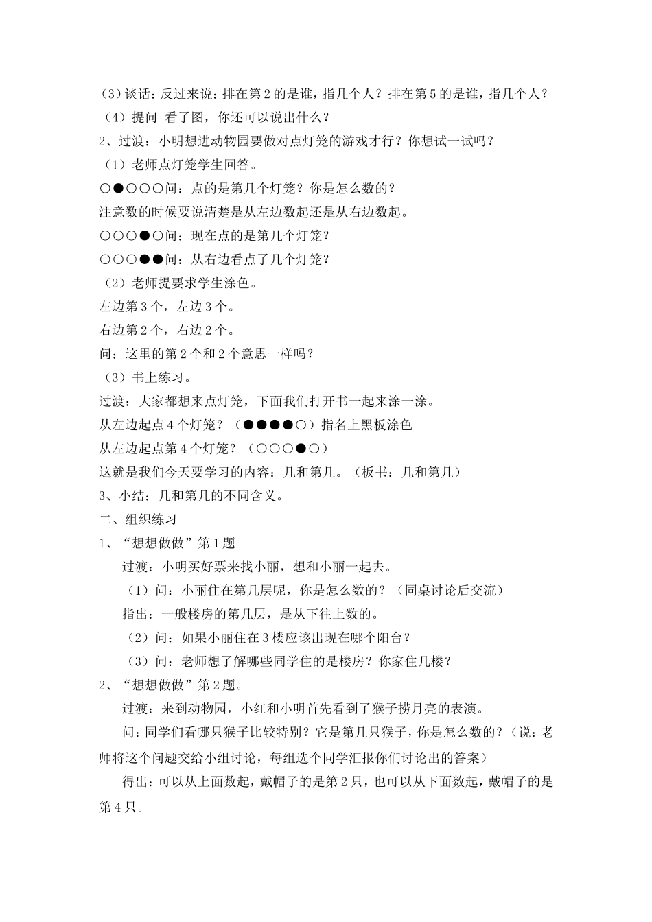 苏教版一年级数学上册几和第几教学设计_第2页