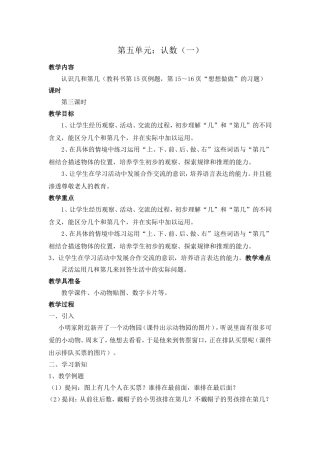 苏教版一年级数学上册几和第几教学设计
