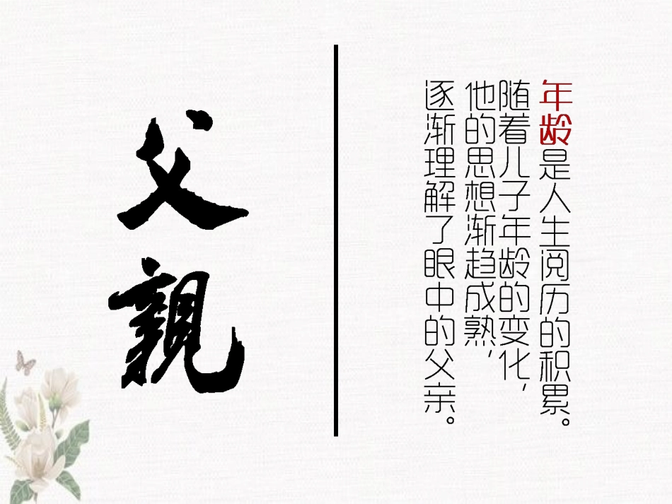 八年级上第四单元第14课《背影》_第2页