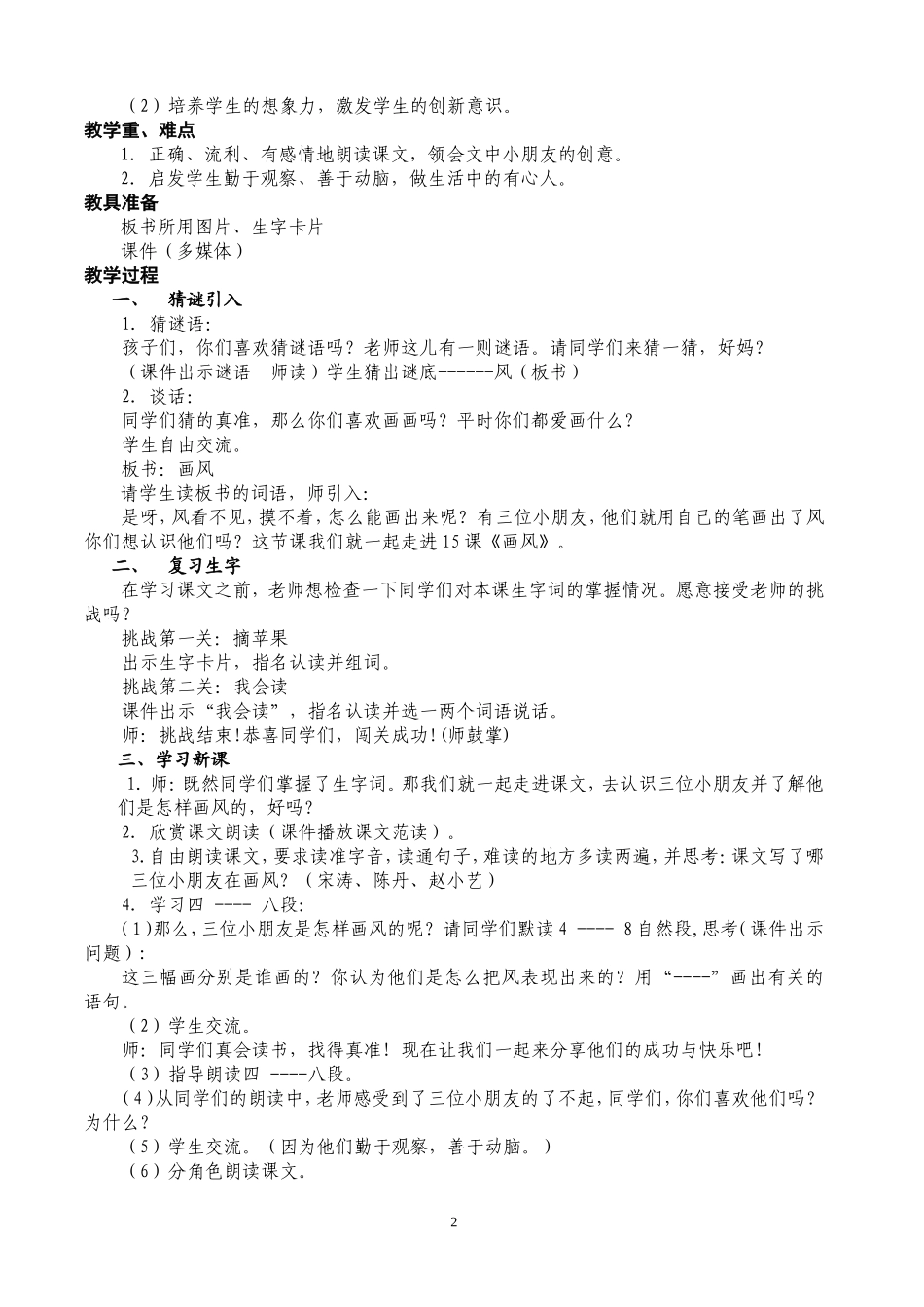 画风--教学设计_第2页