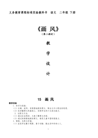 画风--教学设计