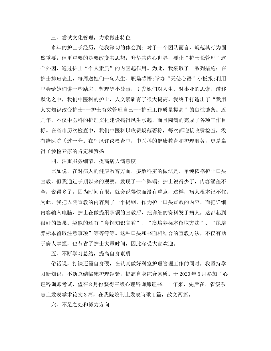 外科护士年终总结三篇_第2页