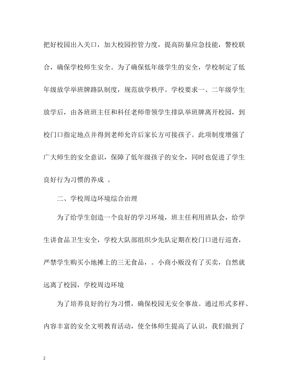 学校安全法制总结_第2页