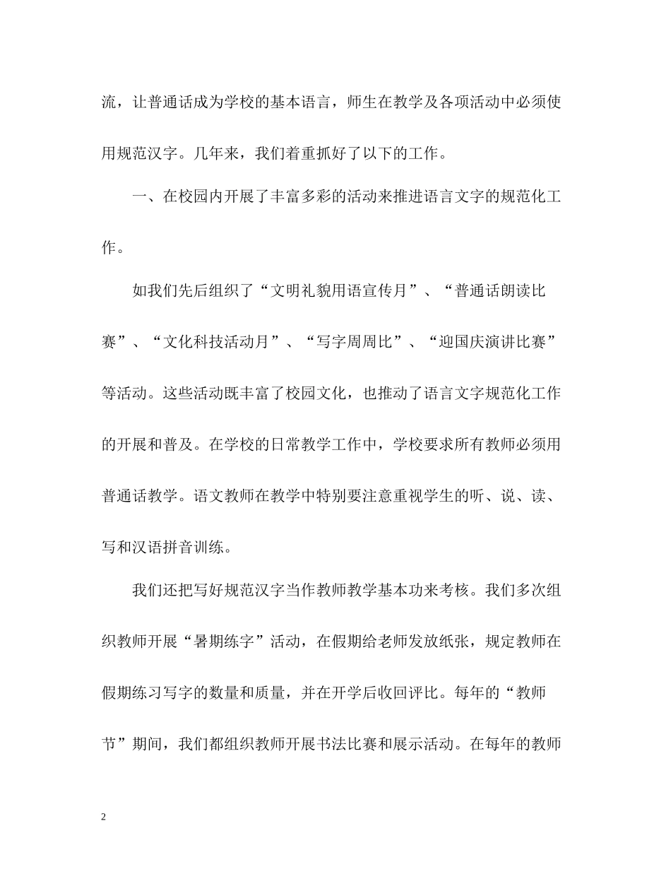 校园语言文字工作总结_第2页