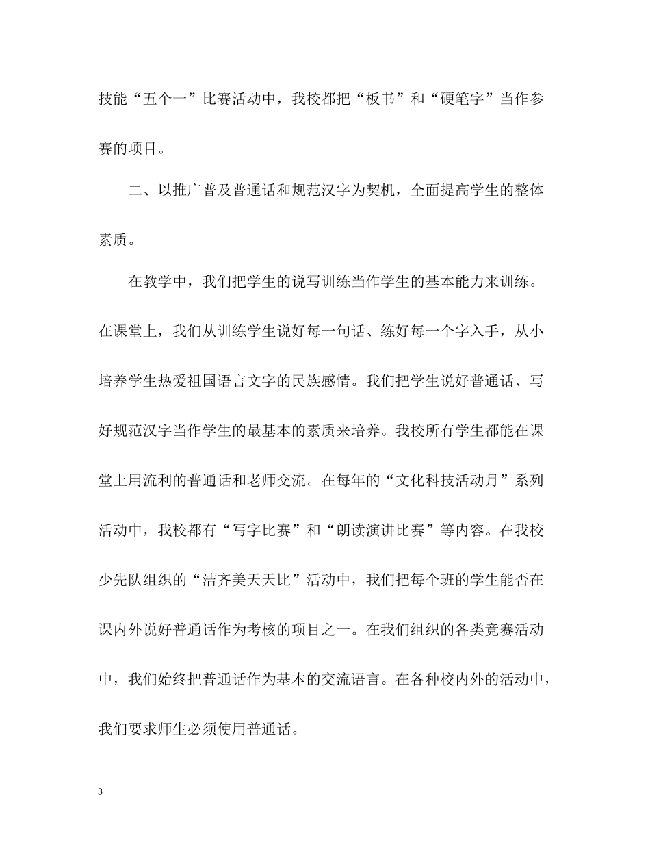 校园语言文字工作总结_第3页