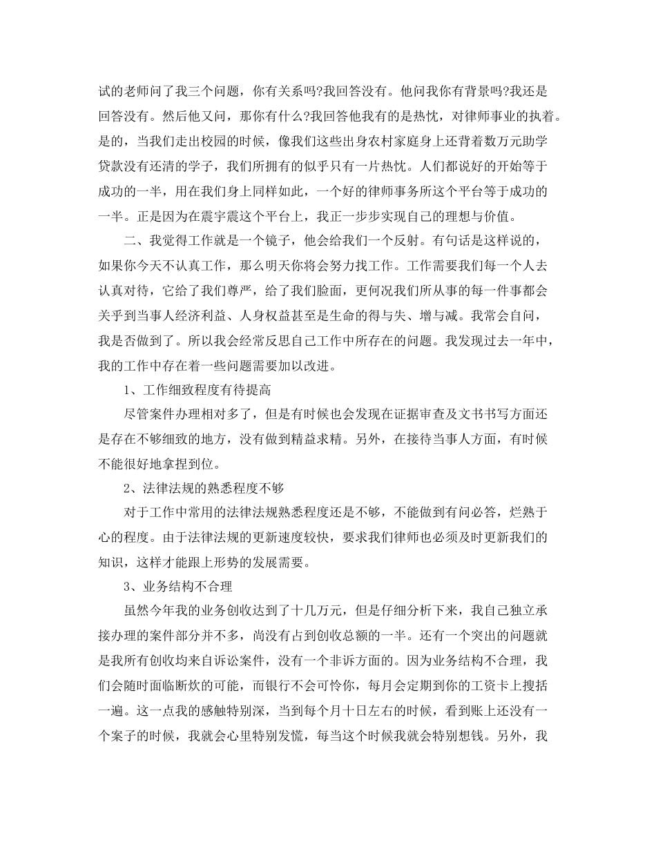 执业律师职位个人工作总结_第2页