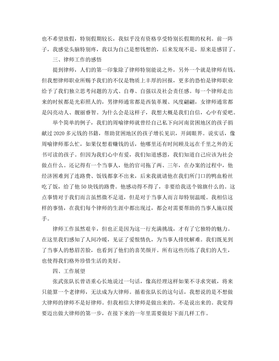 执业律师职位个人工作总结_第3页