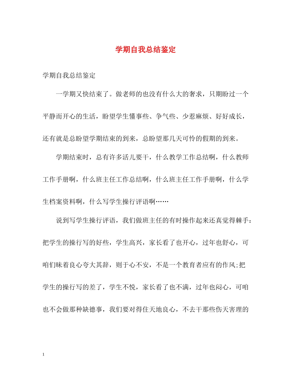 2020学期自我总结鉴定_第1页