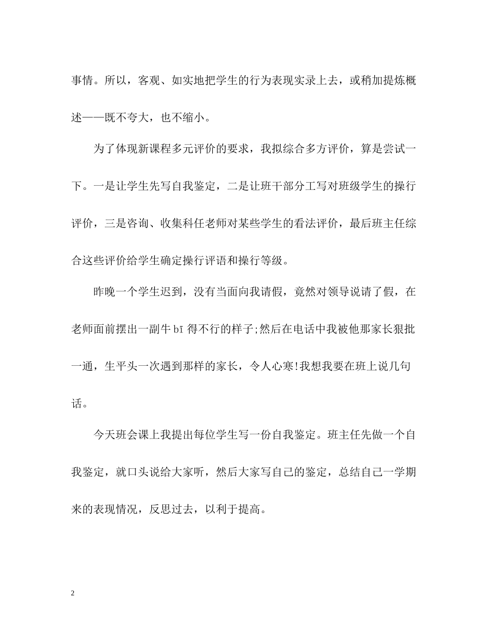 2020学期自我总结鉴定_第2页