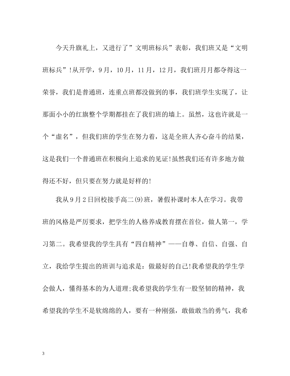 2020学期自我总结鉴定_第3页