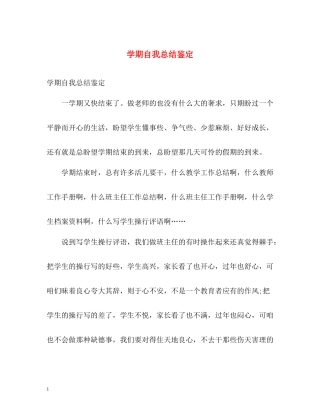 2020学期自我总结鉴定