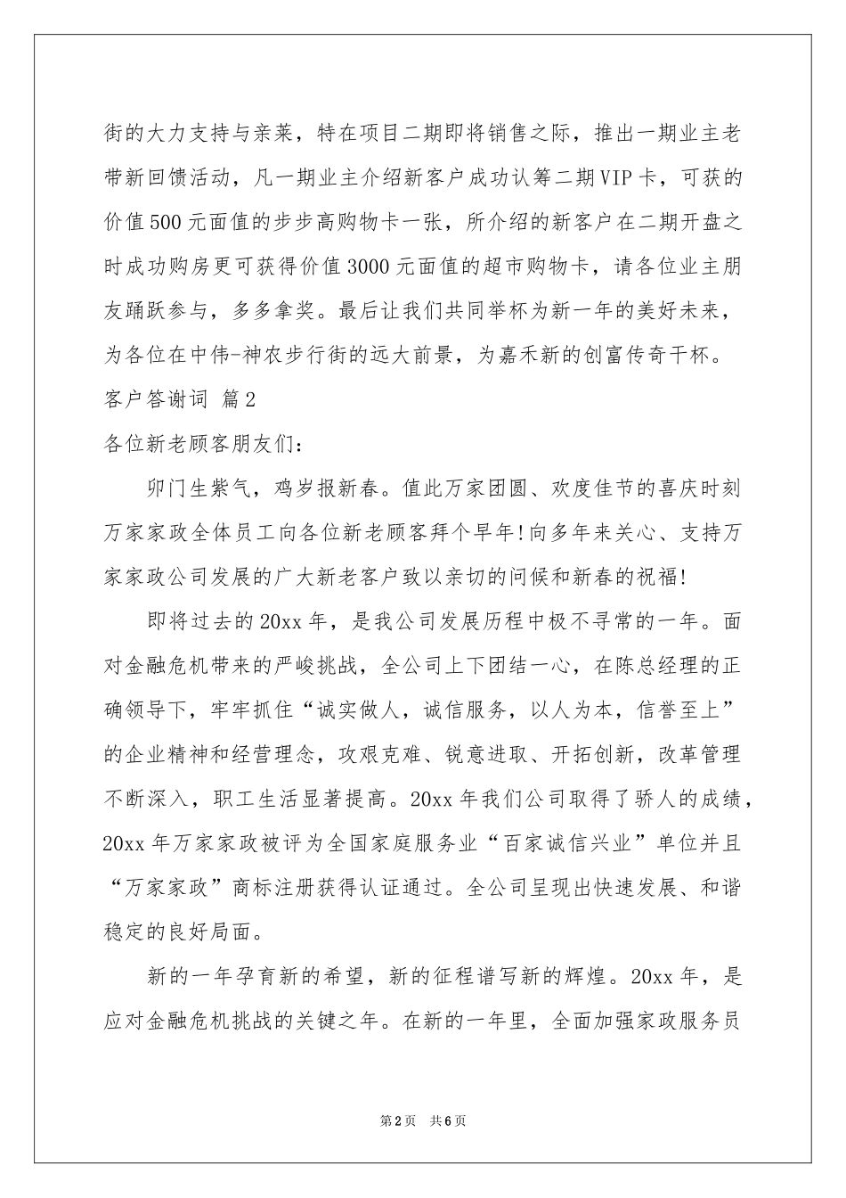 关于客户答谢词四篇_第2页