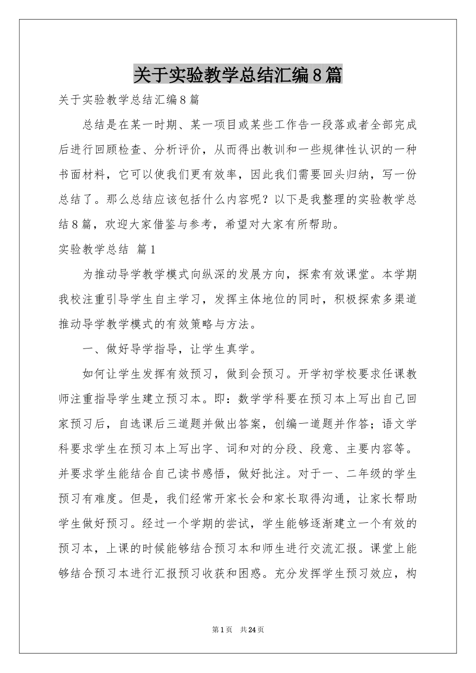 关于实验教学参考总结汇编8篇_第1页