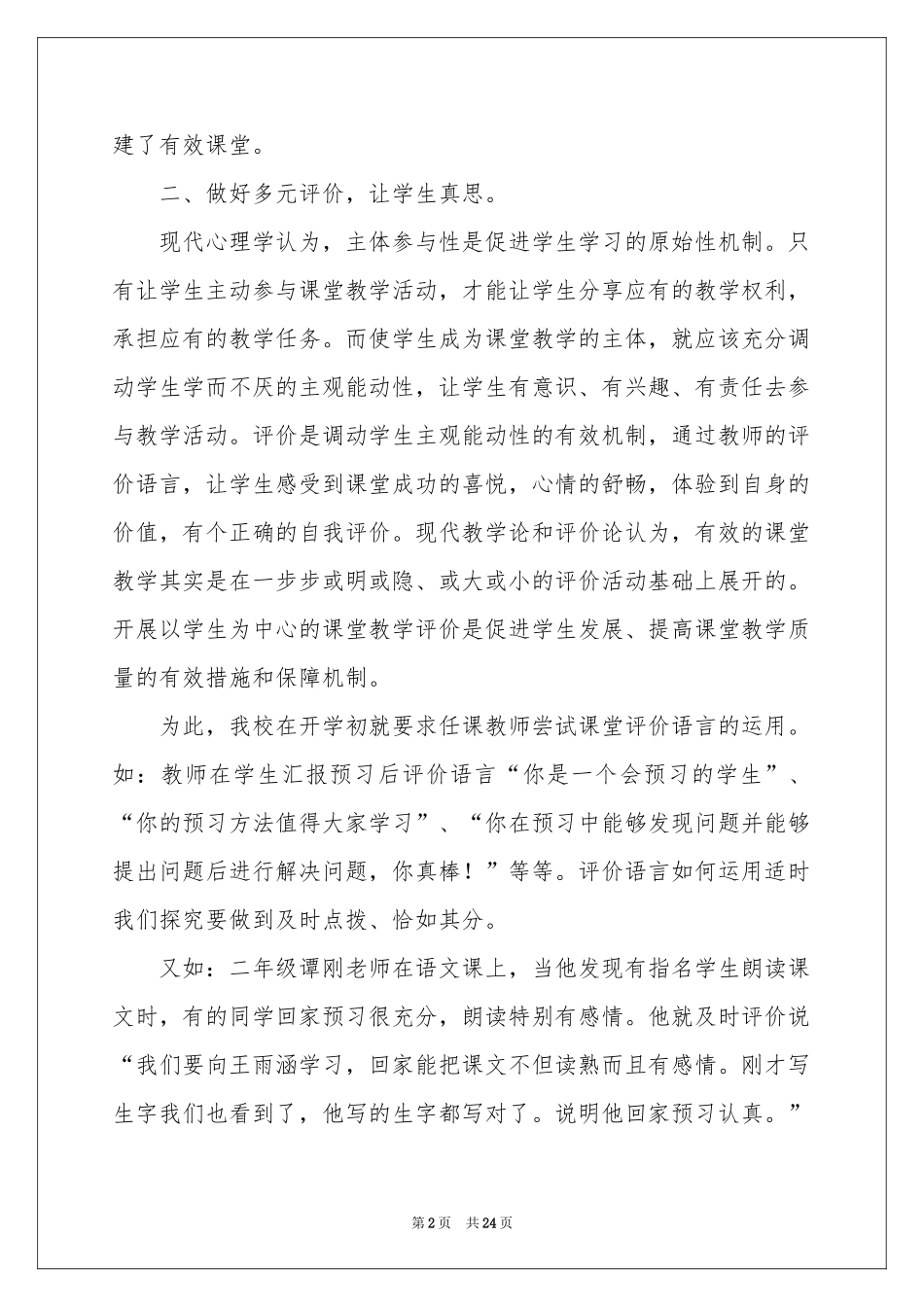 关于实验教学参考总结汇编8篇_第2页